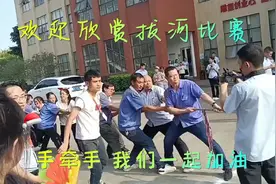 庆祝祥鑫科技有限公司十九周年，拔河比赛开始，加油加油加油！视频封面