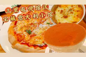 北京三里屯使馆区的宝藏小店，意大利家庭料理，价格实惠味道正宗视频封面