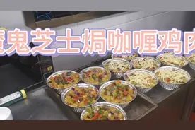 自创魔鬼芝士焗咖喱鸡肉饭视频封面