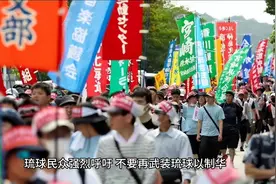琉球民众强烈呼吁，不要再武装琉球以制华，请愿美军基地能够迁出视频封面