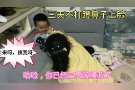 弟弟撒娇卖萌:姐姐你是不是三天没揍我了？姐姐:你又蹬鼻子上脸。