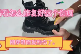 皮鞋刮伤划伤磨伤总难免，伤痕这么修复，看起来就就美观多了视频封面