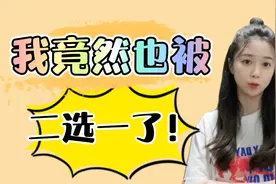 我竟然也遭遇了2选1？！罚180多亿只是个开始…视频封面