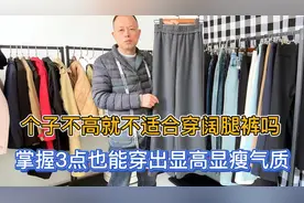 个子不高的女性不适合穿阔腿裤吗？掌握3点穿搭法则一样显高显瘦