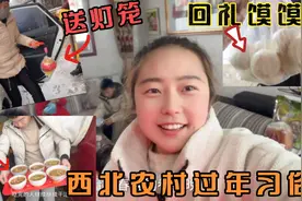带你们西北农村过年待客都有哪些习俗，回礼就是一袋子馍馍视频封面