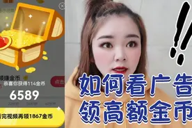 头条金币总是几十？广告你看对了吗？一个小细节金币上涨到1800