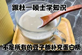 科学减肥很重要，减脂期补充足够的蛋白质，黑豆黄豆效果嘎嘎棒视频封面