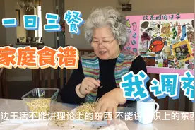 我家一日三餐的菜饭，搭配合理，调剂科学，营养充足，健康每一餐视频封面