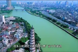 广东四小虎的发展变得萧条了？网友：一个区能顶一个内地地级市视频封面