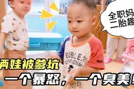 全职妈妈二胎趣事：俩娃被爹坑，反应截然不同，弟弟发怒姐姐臭美视频封面