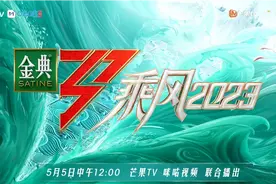 《乘风破浪2023》主题曲首发，32位姐姐T台献唱，谢娜站C位视频封面