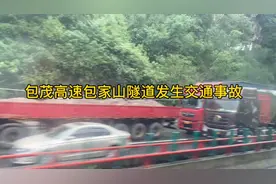 包茂高速包家山隧道安康至西安方向发生交通事故视频封面
