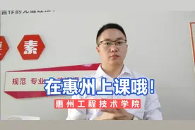 在惠州工程职业学院上课，带大家看看久违的校园生活吧！出发！视频封面