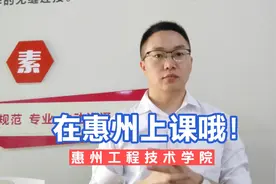 在惠州工程职业学院上课，带大家看看久违的校园生活吧！出发！视频封面