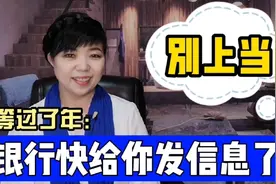 银行给你发信息了么？你的授信金额是多少？最近总问我需要贷款么视频封面