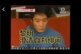 1999年黎明Leon 澄清自殺傳聞記者會 否認和舒淇拍拖视频封面