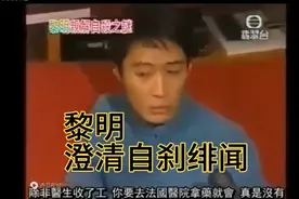 1999年黎明Leon 澄清自殺傳聞記者會 否認和舒淇拍拖视频封面