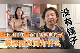 高档服装品牌店的更衣间里没有镜子，难道要防止＂不可描述＂？视频封面