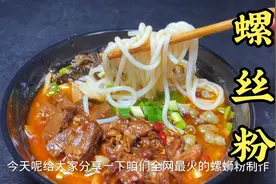 今天的分享的螺蛳粉学会了就可以在家做了。视频封面