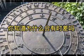 地球为什么会有时差？视频封面