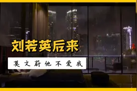 经历过才懂得这两首歌的含义.后来才知道他不爱我.