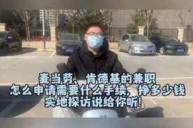 去麦当劳、肯德基上班需要什么条件、40岁待业在家可以去！