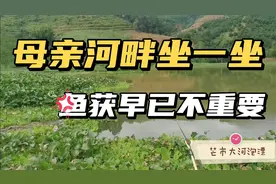 出钓芒市大河，风景美如画，鱼获什么的不重要，关键是泡漂泡漂…