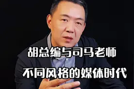 蛮声海内外胡总编享誉华夏司马老师不同风格的新时代媒体人视频封面