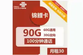 联通锦鲤卡！锦鲤天降！福运天来！30元90G！！视频封面