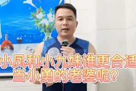 小凤和广西网红小九妹谁更适合当广西网红小勇的老婆呢？视频封面