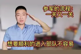 想去参军当兵的具体流程：层层筛选，想要顺利进入部队不容易