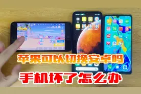 逃跑吧少年：苹果可以切换安卓账号吗，手机坏了怎么找回账号！