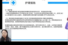 护理发热护理措施一般护理视频封面