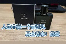 人生中的一个香奈儿😎男士香水蔚蓝50ml入手价619元，味道太冲了视频封面