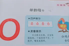 暑假开始啦陪孩子复习拼音吧！单韵母（2）重点来啦，o的发音不同视频封面