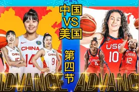 中国女篮VS美国CCTV5直播姚明助阵，第四节绝招双塔上场主力受伤视频封面