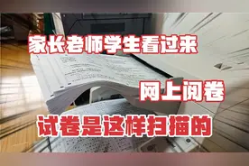 实拍:网上阅卷答题卡扫描过程，中高考这些细节和技巧你得知道视频封面