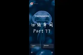 英语四级 | 单词视频封面