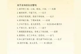 关于读书的名言警句视频封面