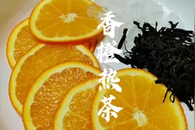 家里的橙子可以做成香橙热红茶，暖暖的喝起来很舒服，甜而不腻视频封面