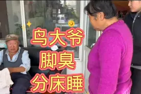 农村修鞋匠！鸟大爷脚臭两口子分床睡！你们分床睡嘛？🤪视频封面