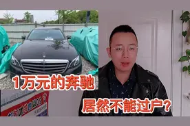 1元起拍卖法院车辆到底能不能购买？抵押车解压后也不能过户？视频封面