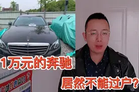 1元起拍卖法院车辆到底能不能购买？抵押车解压后也不能过户？视频封面