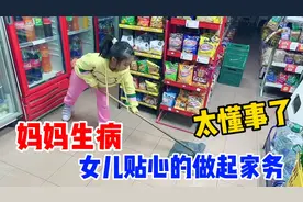 妈妈生病了，女儿扫地拖地还给妈妈按摩，真的太孝顺懂事了