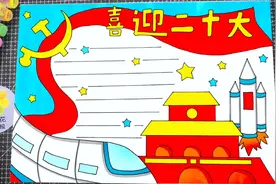我和我的祖国喜迎二十大手抄报，改主题文字通用，简单好看手抄报视频封面