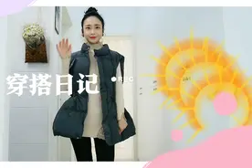 黑色的马甲外套会增加我们周身的气场，内搭一定要记住选纯色的视频封面