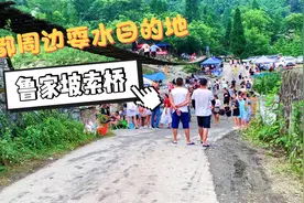 继续寻觅成都周边露营耍水不要钱的地方视频封面