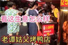 老谭姑父烤鸭店，有人说生意不好 大家看这生意怎么样