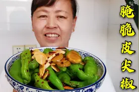 家里尖椒吃不了，老妈教你腌着吃，脆嫩爽口，开胃又下饭
