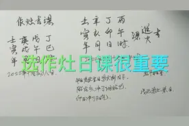 评一作灶日课！视频封面